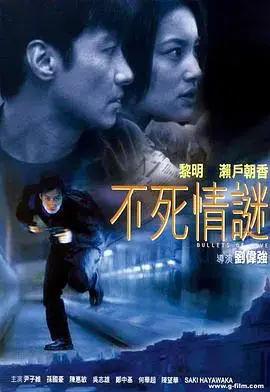 《不死情谜》：跨越时空的爱恋，永恒的生死之谜