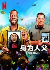 《身为人父》：逆境中父爱的光辉，一部催人泪下的体育励志电影