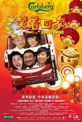 《笑着回家》：治愈人心的旅程，笑声与泪水交织的暖心之作