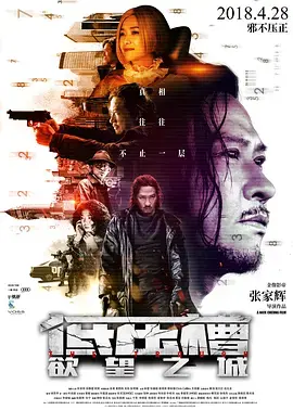 低压槽：欲望之城 海报