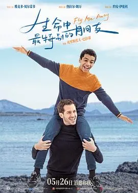 生命中最特别的朋友：一段超越世俗的暖心治愈之旅