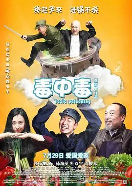 揭秘《毒中毒2016》：毒品世界的惊悚与救赎之旅