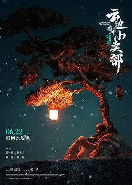 云边小卖部的青春梦想与温暖故事