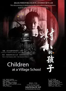 《村小的孩子》：质朴童真与现实困境，一部触动人心的乡村教育诗篇