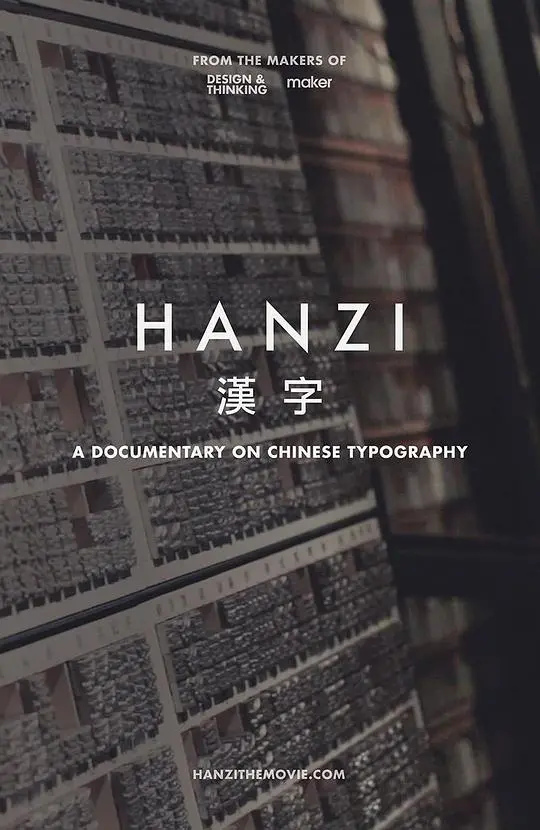 《汉字》：方块字的千年演变，一部中华文明的史诗