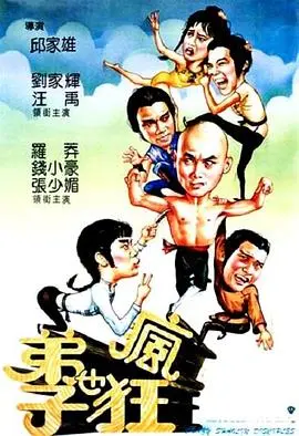 爆笑校园喜剧：《弟子也疯狂》笑翻你的暑假！