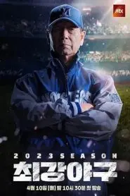 《出球制胜第二季》：聚焦足球背后的故事，挑战与希望并存的赛场人生！