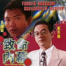 《致命内幕》影评：谎言与背叛交织，谁才是真相的掘墓人？深度解析与观后感