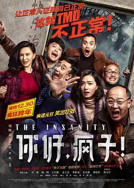 《你好,疯子!》:烧脑反转的心理悬疑,谁才是真正的疯子?