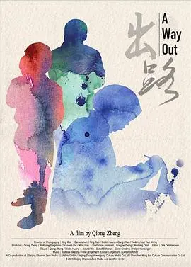 《出·路》：一部触动灵魂的中国式教育纪录片，关于梦想与现实的挣扎