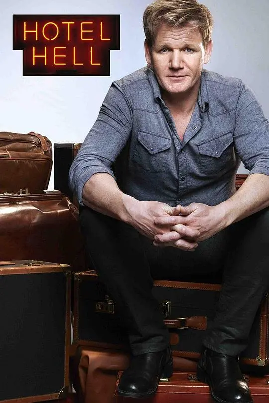 《地狱旅馆 第三季》：戈登·拉姆齐重拳出击！拯救惨淡酒店，看毒舌厨神如何妙手回春！