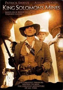 《所罗门王的宝藏》：一场狂野的寻宝冒险，经典探险片燃爆你的肾上腺素！