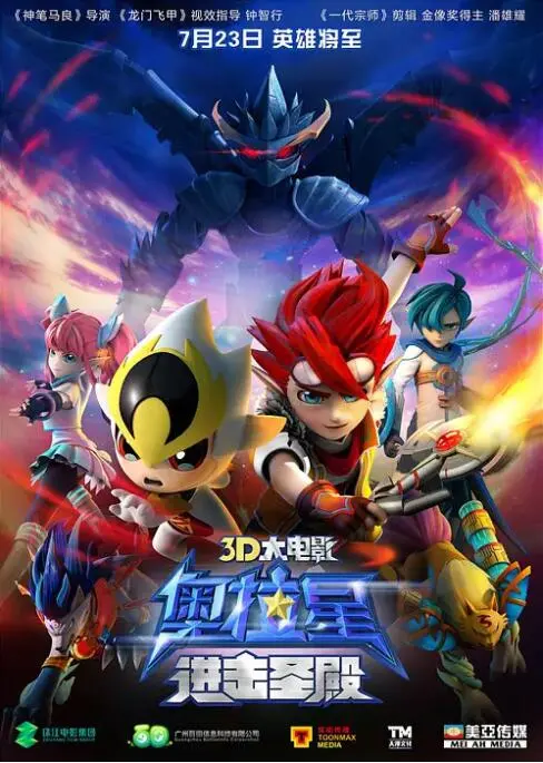 《奥拉星：进击圣殿》影评：童年回忆燃爆，冒险之旅热血升级！