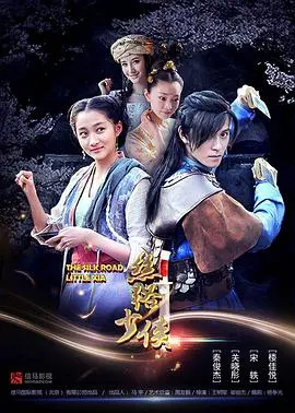 《神风刀之丝路少侠 上部》：热血少年燃爆丝路！历史武侠的青春史诗？