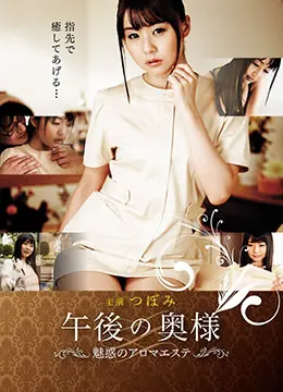 《特殊的精油按摩》影评：揭秘都市男女的隐秘角落，一次触及灵魂的疗愈之旅