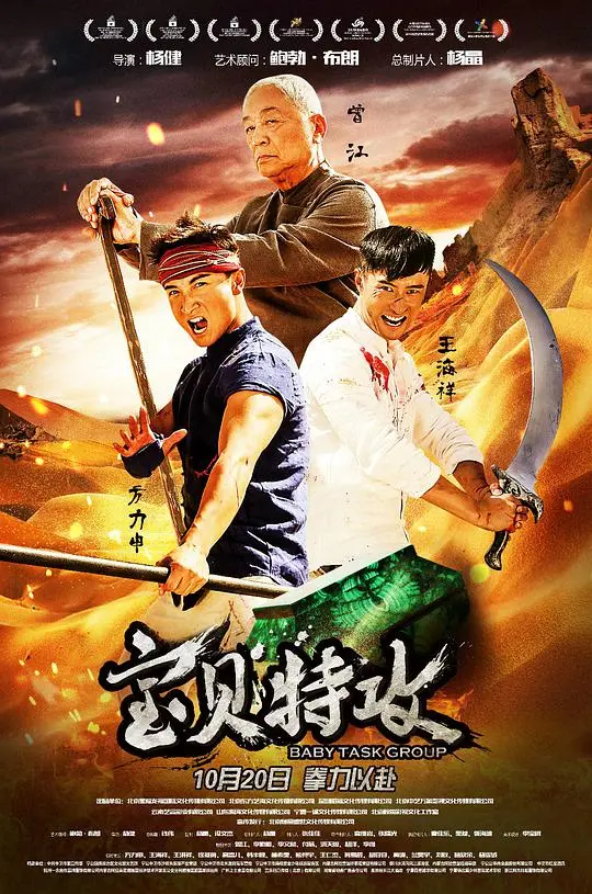 《宝贝特攻》：一群熊孩子如何智斗坏蛋？爆笑萌娃特工大冒险，颠覆你的想象！